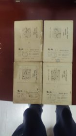 象棋月刋一套1956年到1966年。缺1966年第4期，1956年第4期缺封底