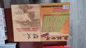 象棋世界2003年创刊号，棋友2012年第一期   复刊号。