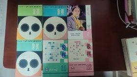 象棋棋刋一套24本。成都棋苑一套24本