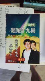 象棋小册子  2001年4*7，二期