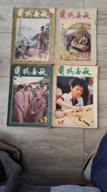 围棋春秋86年2，4，87年1，2。四期