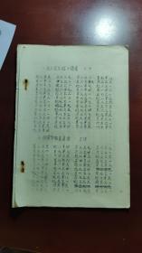 油印本    1974年象棋全国赛对局选    一共39局