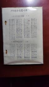 象棋类    油印本  1974年全国赛对局。   39局