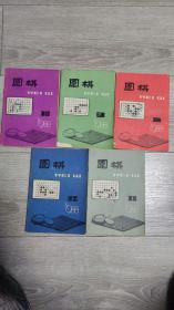 1988年1，9，10，11，12。五本