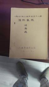 1981年上海市棋类个人赛国际象棋  对局选