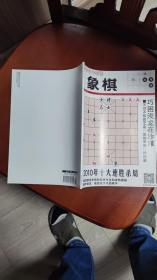 棋艺终刋号2020年第六期