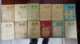 象棋月刋一套1956年到1966年。缺1966年第4期，1956年第4期缺封底