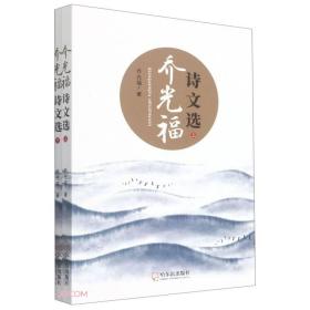 乔光福诗文集(全两册）