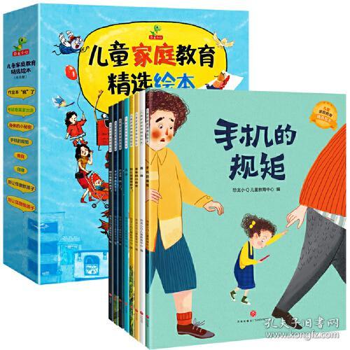 儿童家庭教育精选绘本