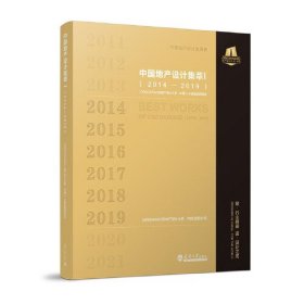 中国地产设计集萃(Ⅰ2014-2019CREDAWARD地产设计大奖中国1-5届金银奖项目)(精