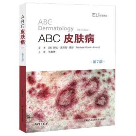 全科医学系列丛书:ABC皮肤病（第7版）
