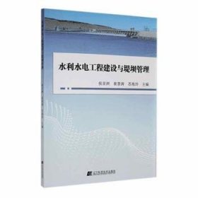 水利水电工程建设与堤坝管理