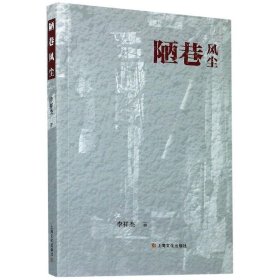 陋巷风尘
