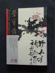 荣宝斋期刊2008总50