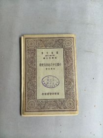 《中国文字之起源及变迁》 图书为散页，但完整无缺页 不影响阅读 品相如图 实物拍摄 请谨慎下单