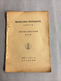 《唐宋大曲之来源及其组织》 图书为散页，但完整无缺页 不影响阅读 品相如图 实物拍摄 请谨慎下单