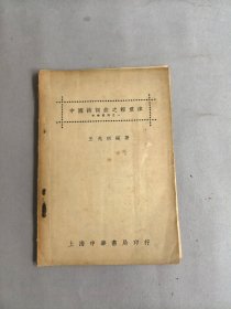 《中国诗词曲之轻重律》 图书为散页，但完整无缺页 不影响阅读 品相如图 实物拍摄 请谨慎下单