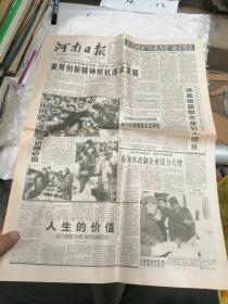 河南日报2000年1月30日  4版