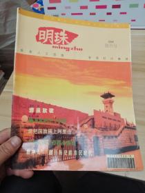 明珠2006创刊号