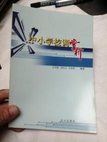中小學校訓賞析