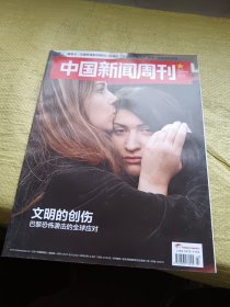 中国新闻周刊2015年第43期