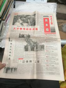河南日报2000年4月1日  8版