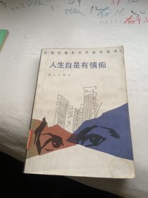 人生自是有情痴