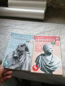 全国中学优秀作文选 高中版 2002年第19、21期   2本合售