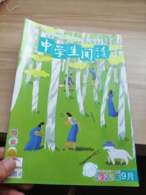 中学生阅读2021年9月 初中 中考