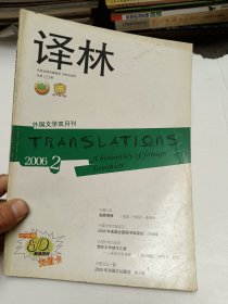 译林2006年第2期