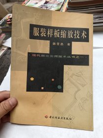 服装样板缩放技术