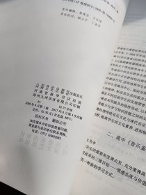 普通高中课程标准实验教科书 音乐鉴赏 教师用书