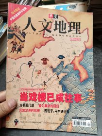 华夏人文地理2004年7月5日