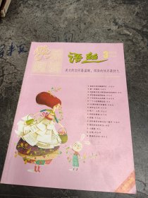 语丝2013年第3期