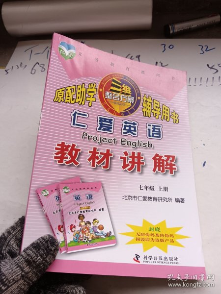 义务教育教科书 仁爱英语教材讲解 七年级上册