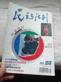 民主与法制1995年第23期