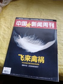 中国新闻周刊2013年第13期