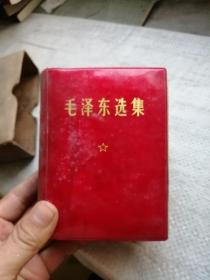 毛泽东选集 一卷本   64开     带盒   品差  有问题提前沟通