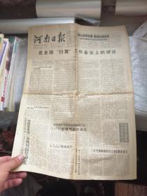 河南日报1990年10月25日  4版