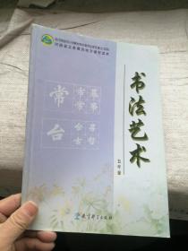 河南省义务教育地方课程读本 书法艺术 五年级