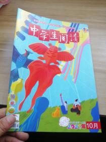 中学生阅读2021年10月 初中 中考