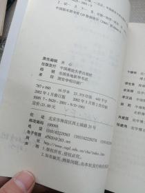 高等政法院校法学教材 证据法学