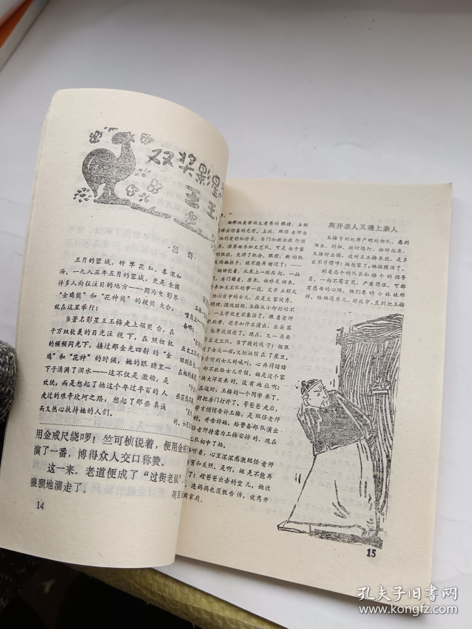 童年1987年第2辑