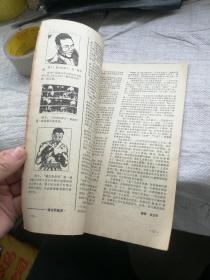 搏击1988年第3期