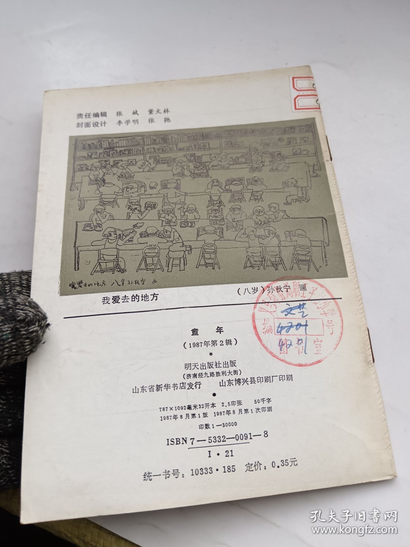 童年1987年第2辑