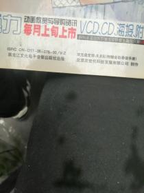 动感新势力2005年8月号  无光盘