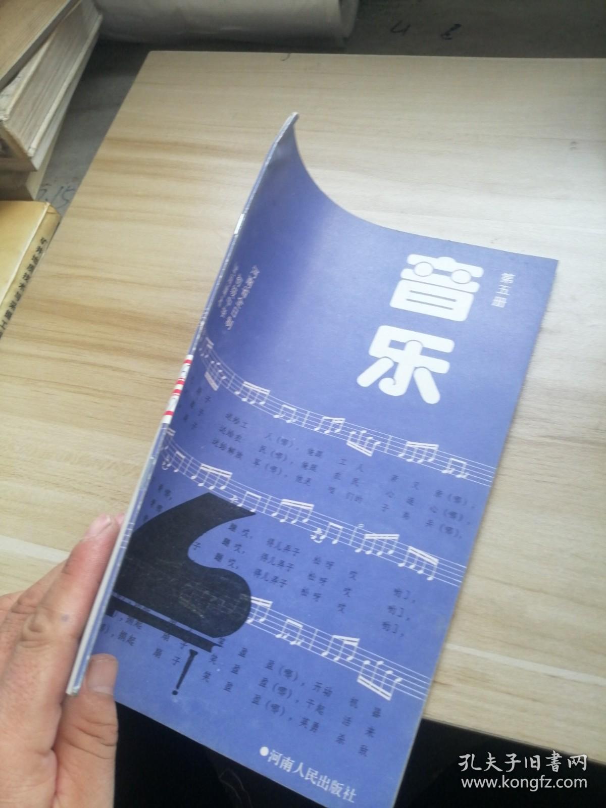 河南省全日制初级中学试用课本 音乐第五册
