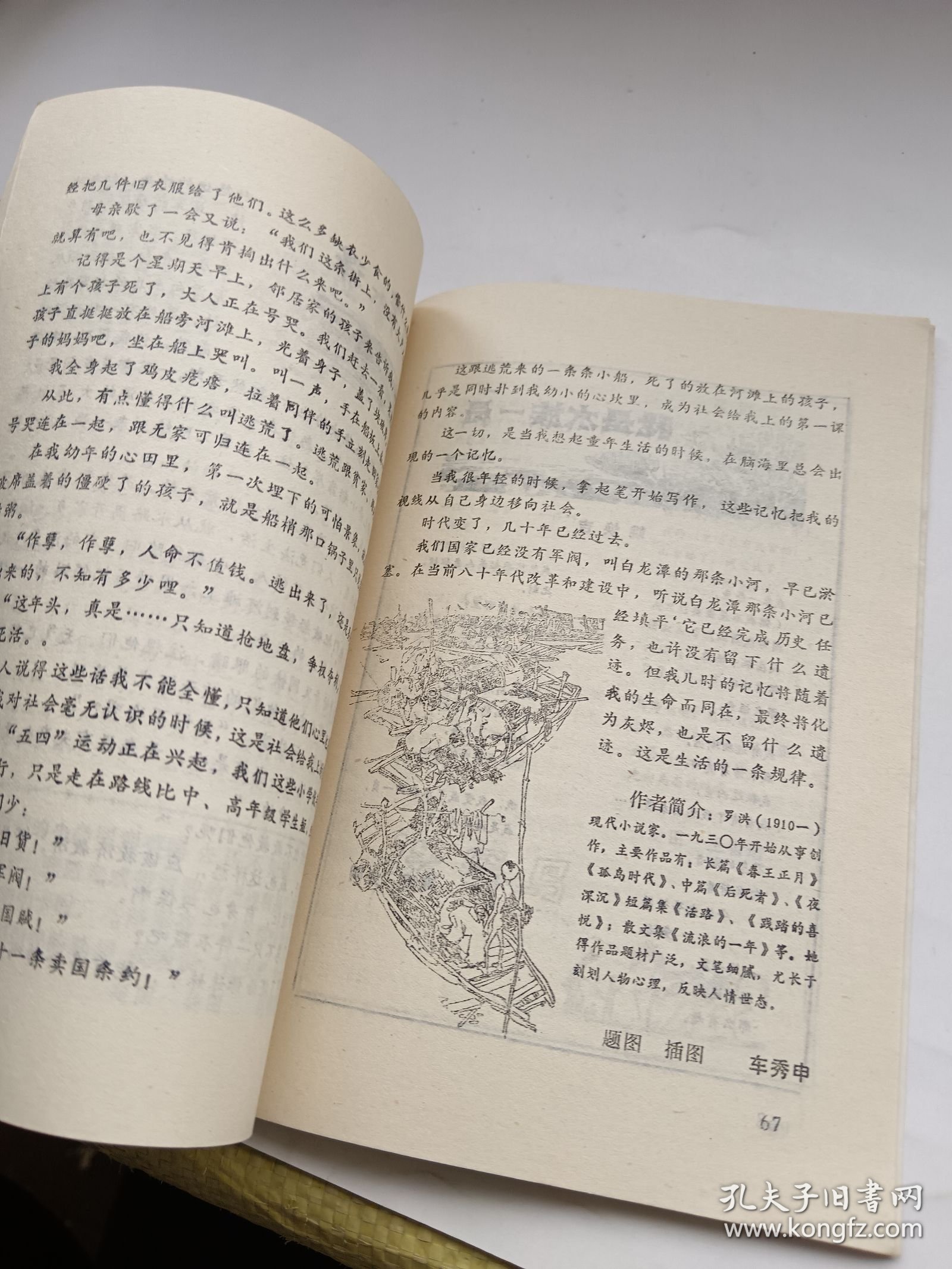 童年1987年第2辑