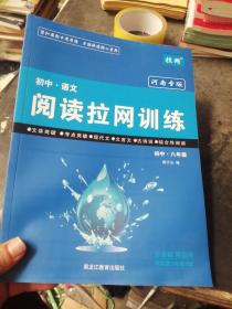 初中语文阅读拉网训练 初中八年级