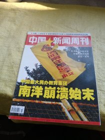 中国新闻周刊2006年第22期